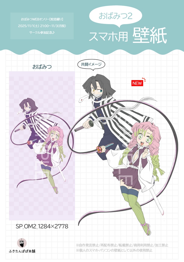 おばみつスマホ用壁紙2
