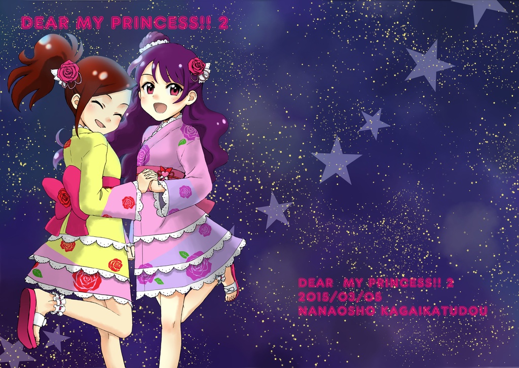 DEAR MY PRINCESS!!２