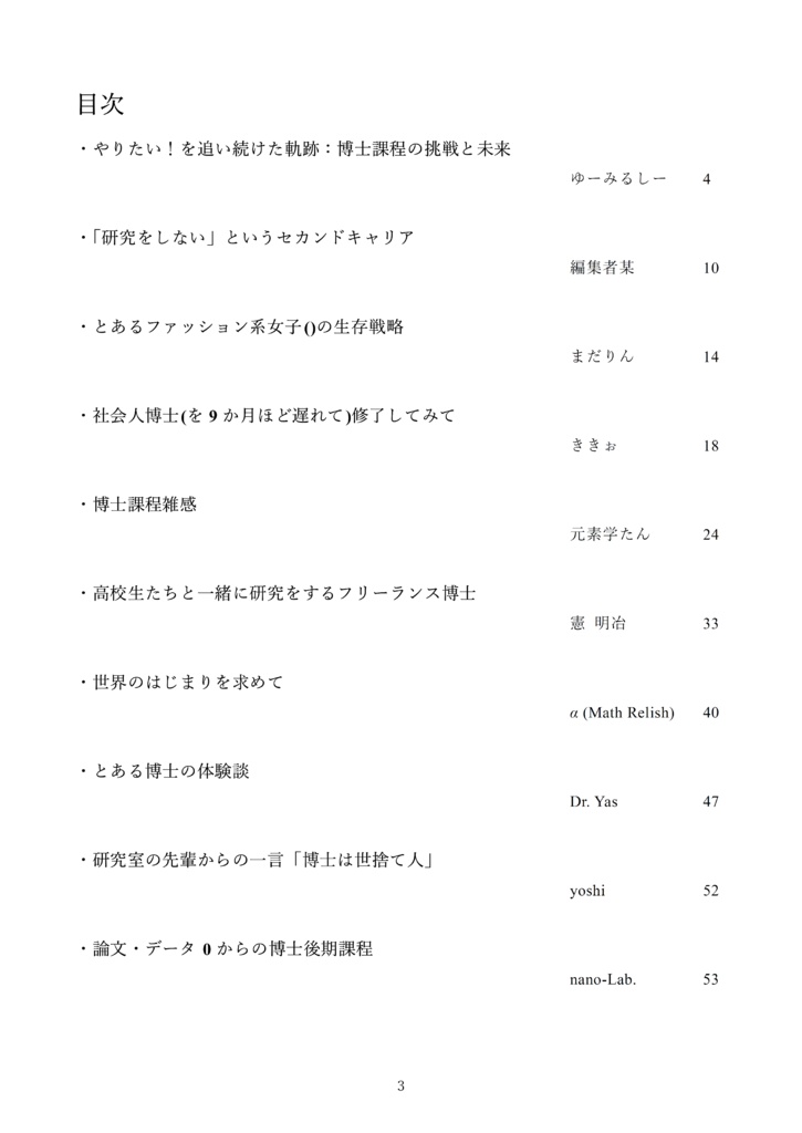 Tales of Doctors 10人の博士によるエッセイ集