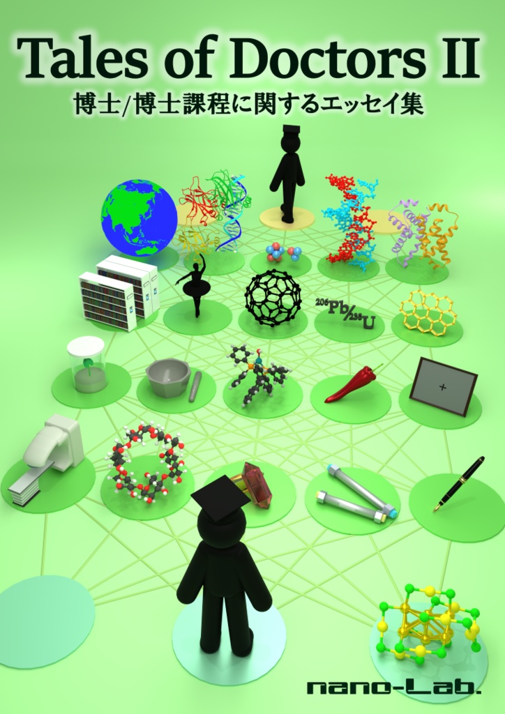 Tales of Doctors II 博士/博士課程に関するエッセイ集