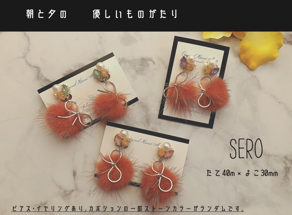 【イヤリング】ミンクファー(瀬呂)イメージアクセサリー(瀬呂)