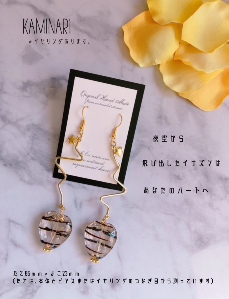 【イヤリング】稲妻とハート（上鳴）イメージアクセサリー