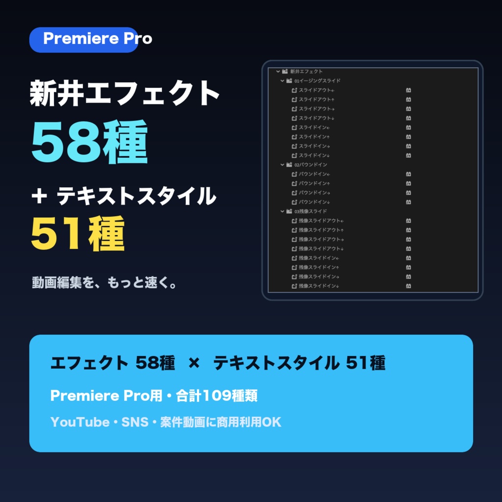 【Premiere Pro】新井エフェクト58種＋テキストスタイル51種｜動画編集時短プリセット