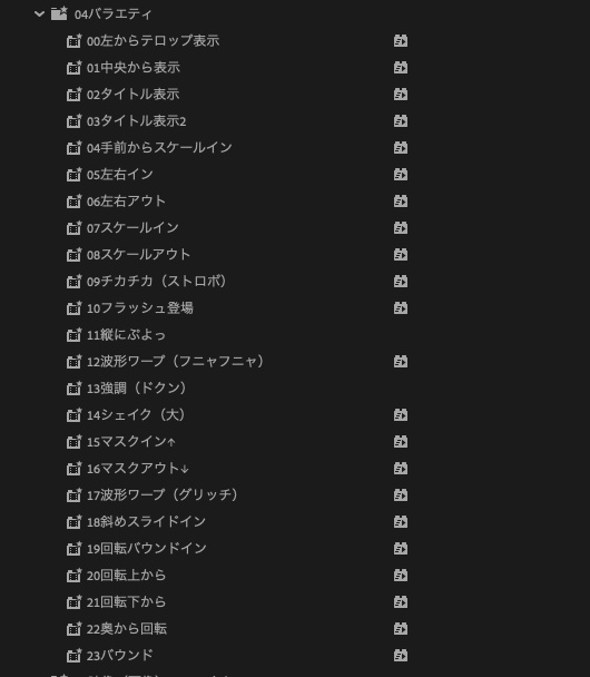 【Premiere Pro】新井エフェクト58種|動画編集時短プリセット