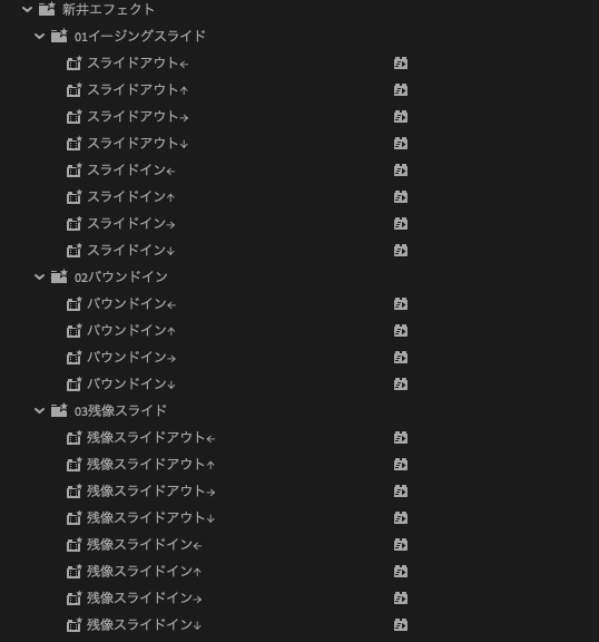 【Premiere Pro】新井エフェクト58種|動画編集時短プリセット