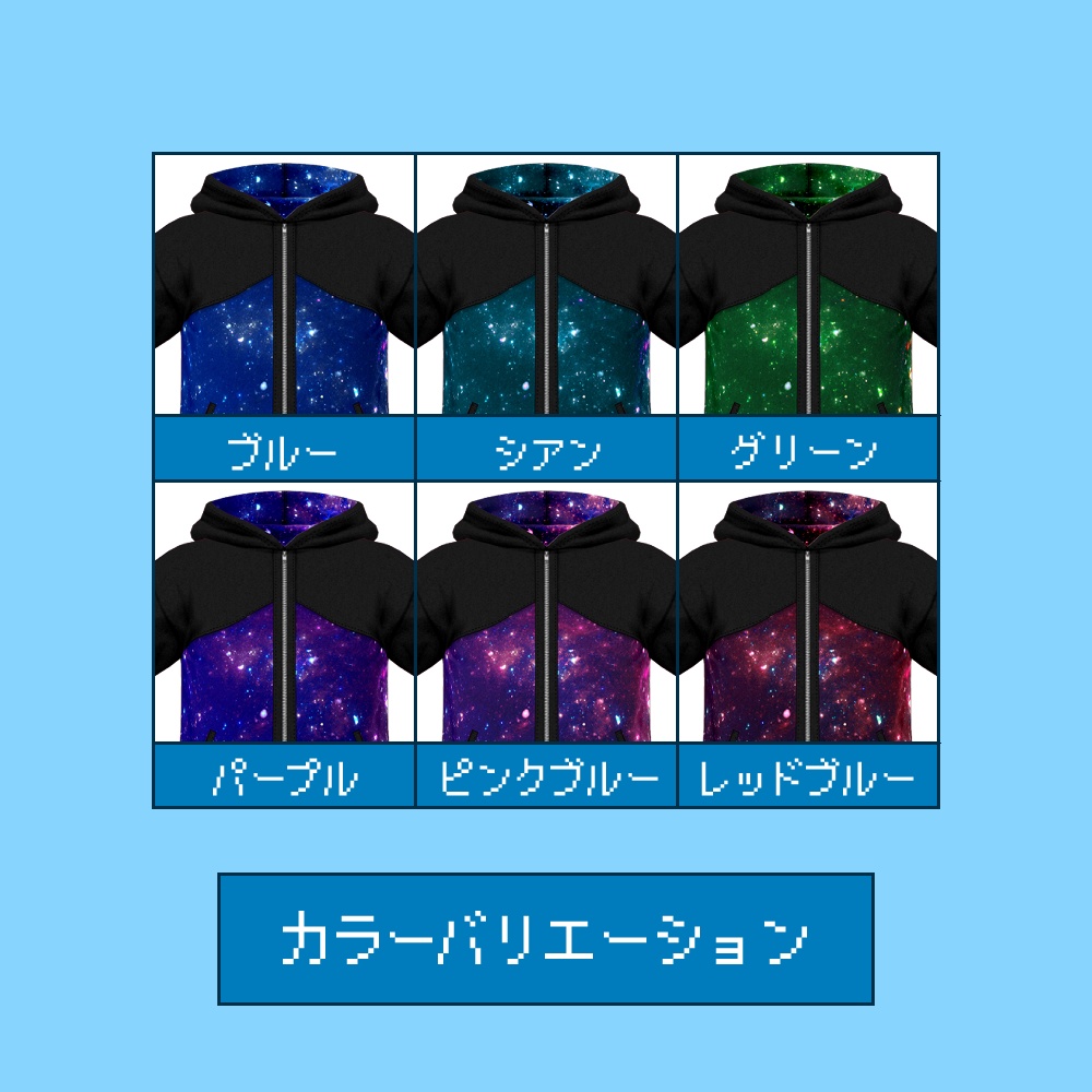 【VRoid正式版】宇宙的アクティブセット