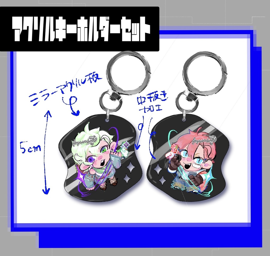 【きゅんぶろ】アクリルキーホルダーセット