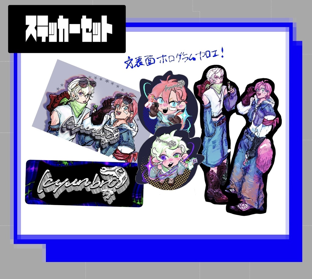 【きゅんぶろ】ステッカーセット