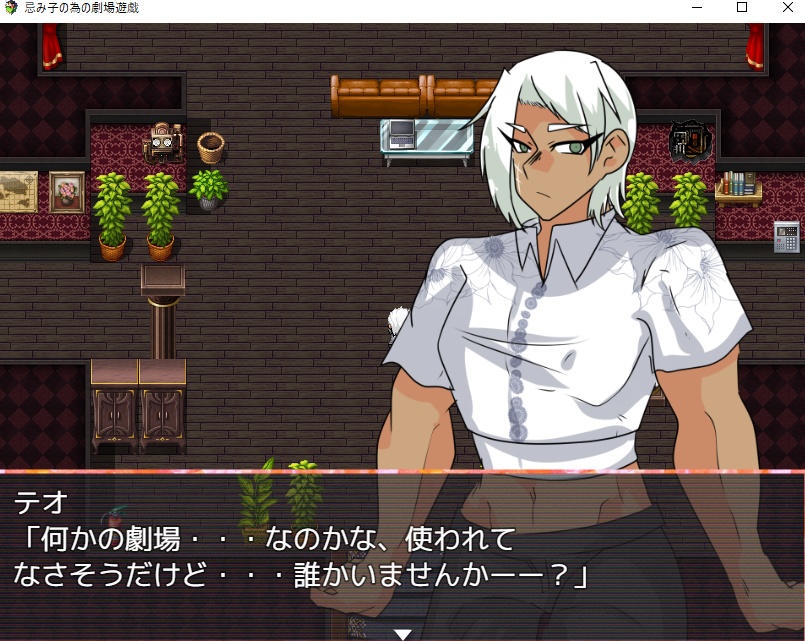 忌み子の為の劇場遊戯