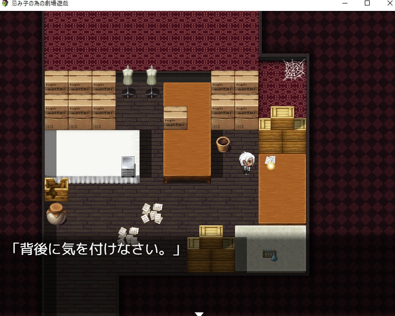 忌み子の為の劇場遊戯