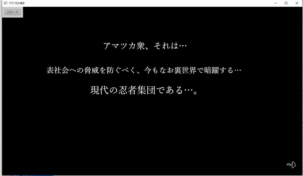 アマツカの導き