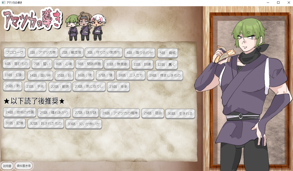 アマツカの導き