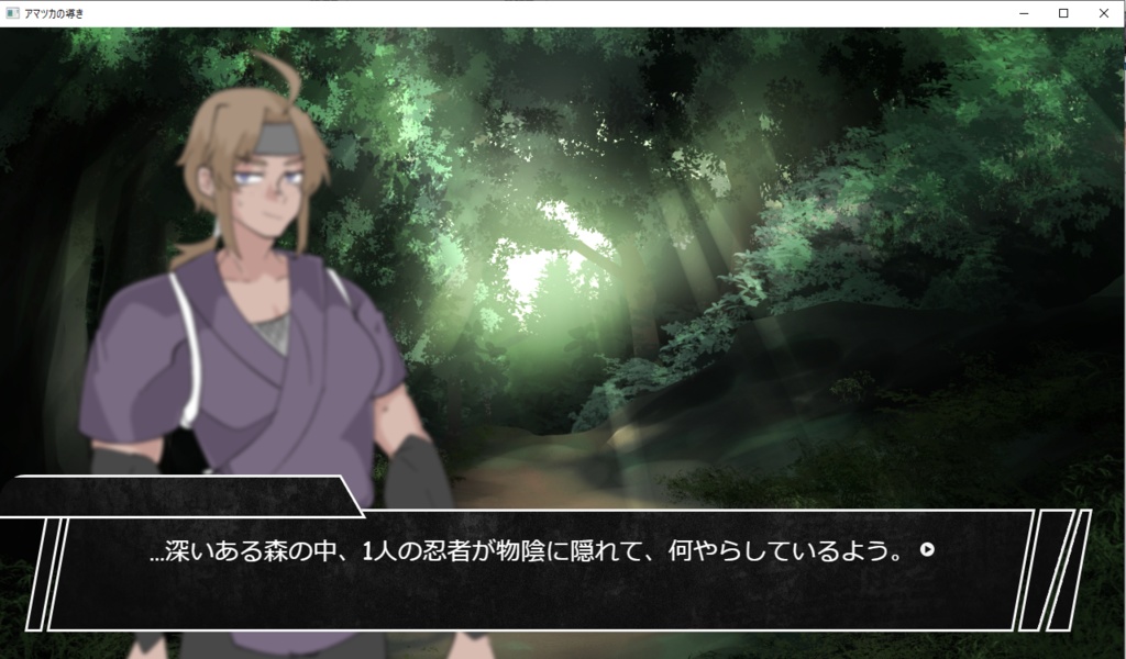 アマツカの導き