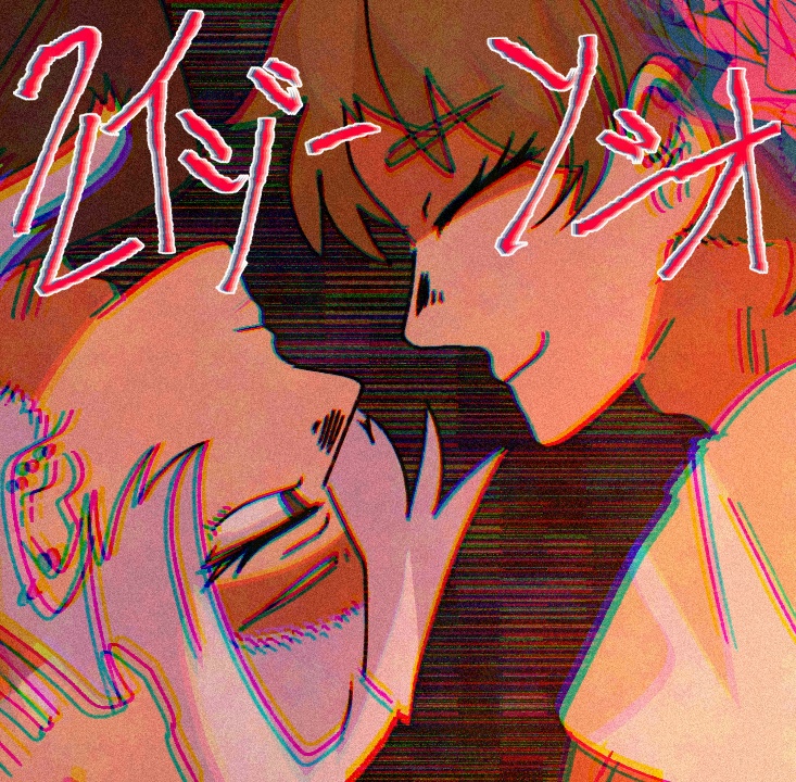 クレイジーソシオ