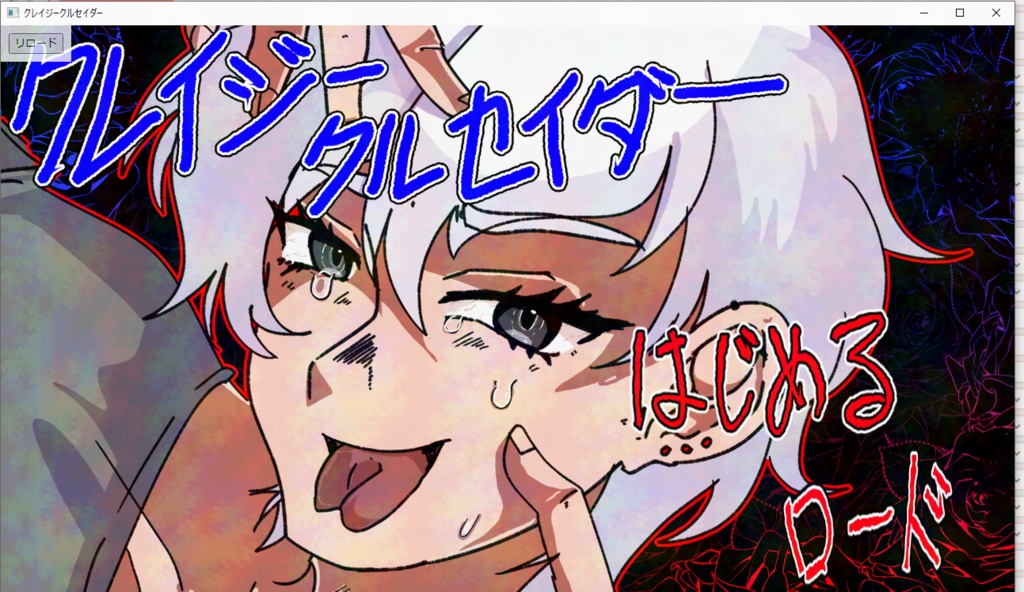 クレイジークルセイダー