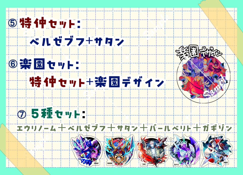 6/1( 22時)~メギド体アクリルキーホルダー(3個以上のご注文向け)