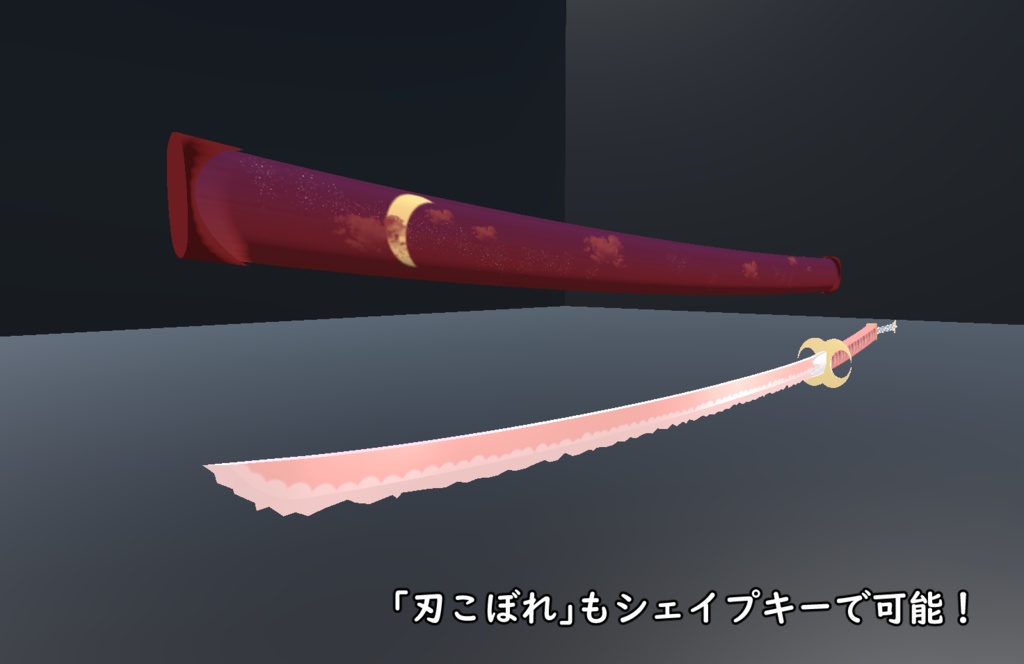 【MA対応】「紅卯月(べにうずき)」次〇斬パーティクル付き