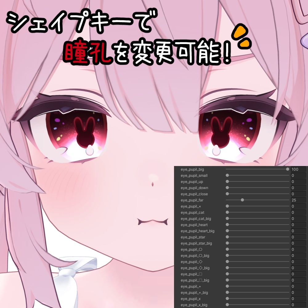 【プラム専用】うさぎ瞳孔アイテクスチャ