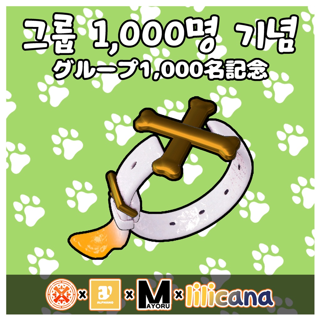 【無料 / Free/ 무료】 MamefriendsKR Exchange Ring image