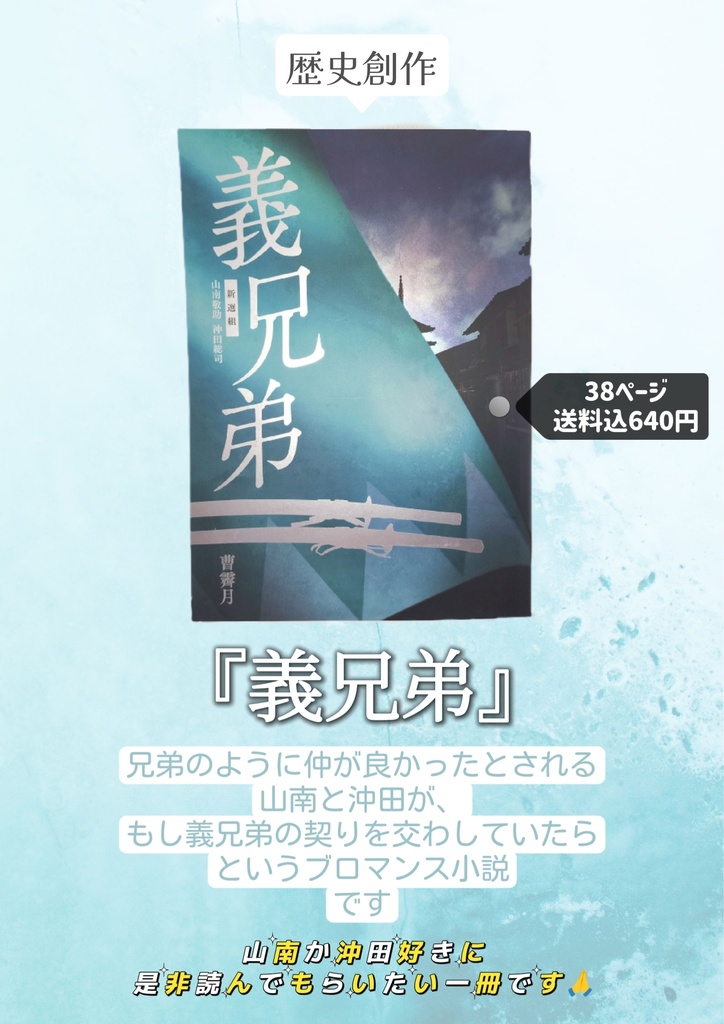 新装版『義兄弟』ブロマンス・BL