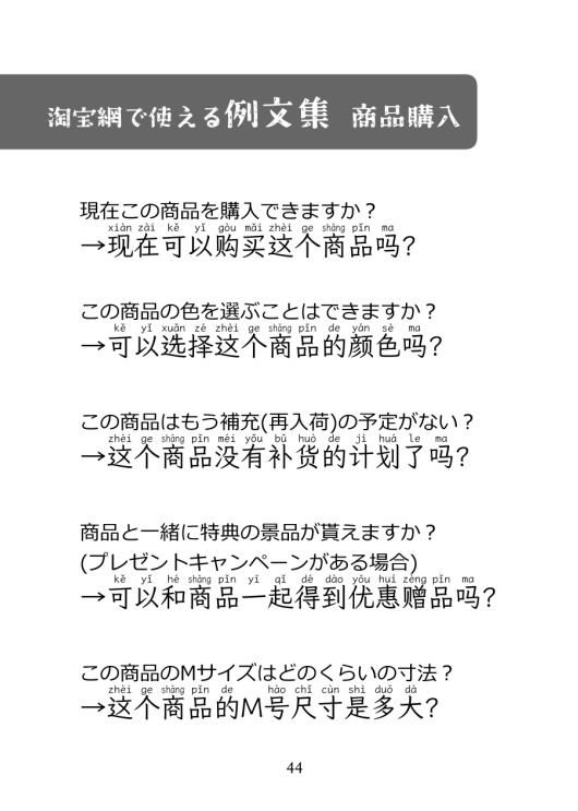 日本人が淘宝網を使ってみる!