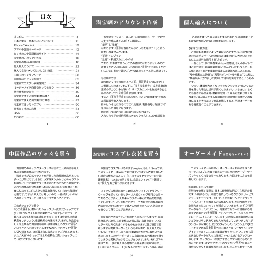 日本人が淘宝網を使ってみる!