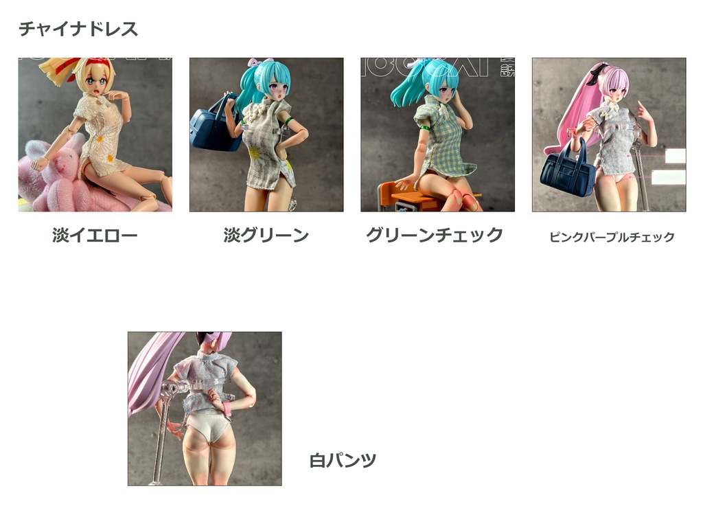 1/12 チャイナドレス パンツ メガミデバイス コトブキヤ Romankey OB11