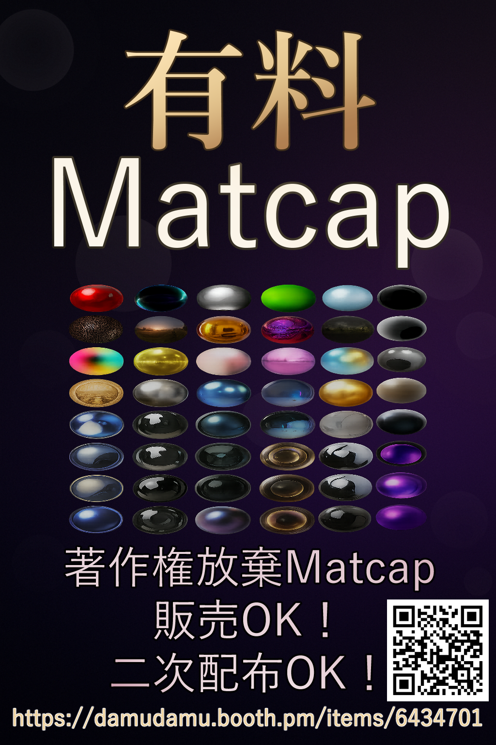 【無料】著作権放棄 Matcap