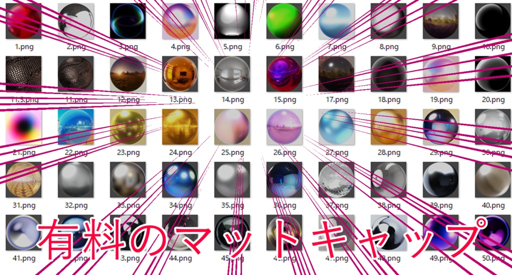 【無料】著作権放棄 Matcap