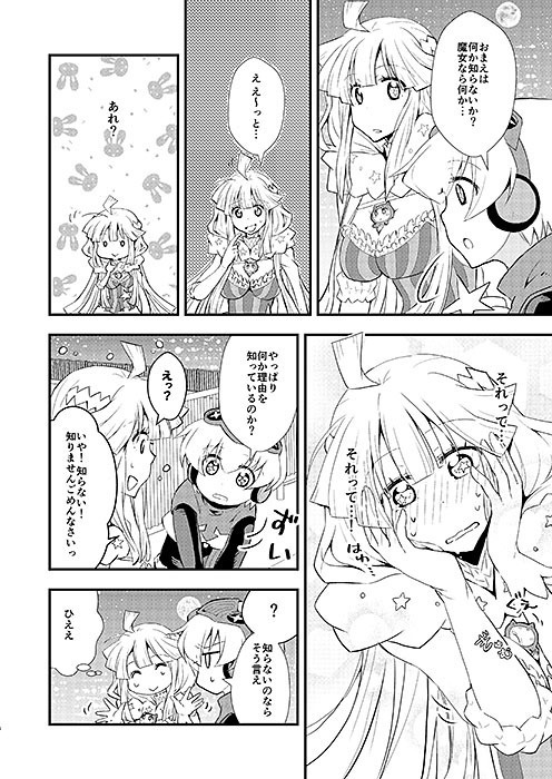 よぞらにかがやくあまいろのほし