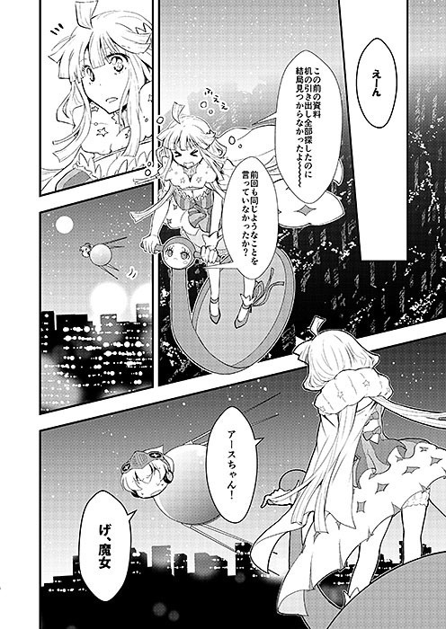 よぞらにかがやくあまいろのほし