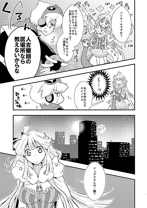 よぞらにかがやくあまいろのほし