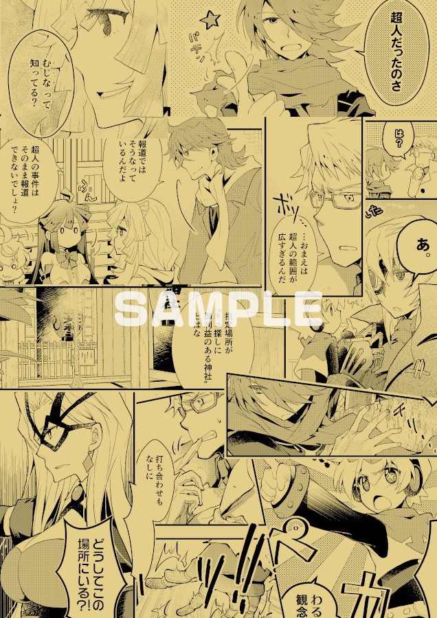 柴探偵事務所が猫捜しをする話