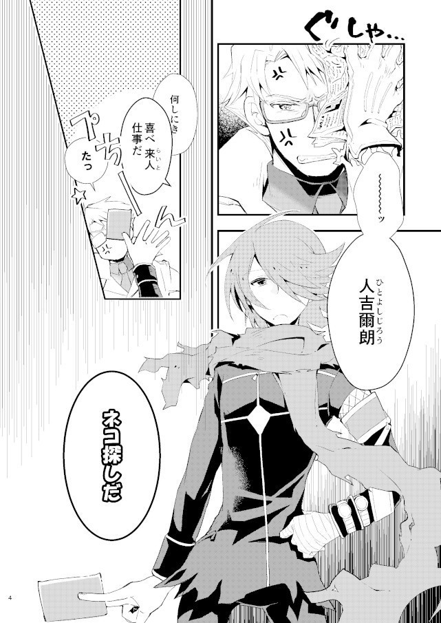 柴探偵事務所が猫捜しをする話