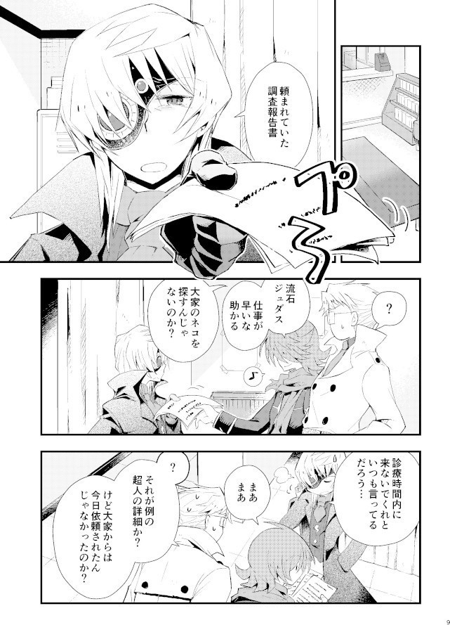 柴探偵事務所が猫捜しをする話