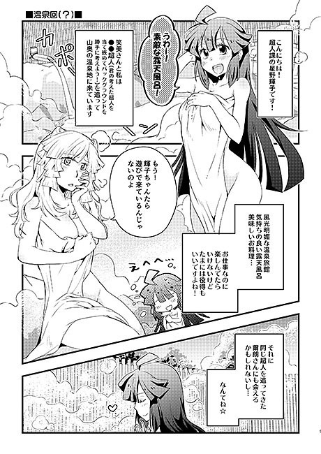 ぐるぐるレボルティオ B面