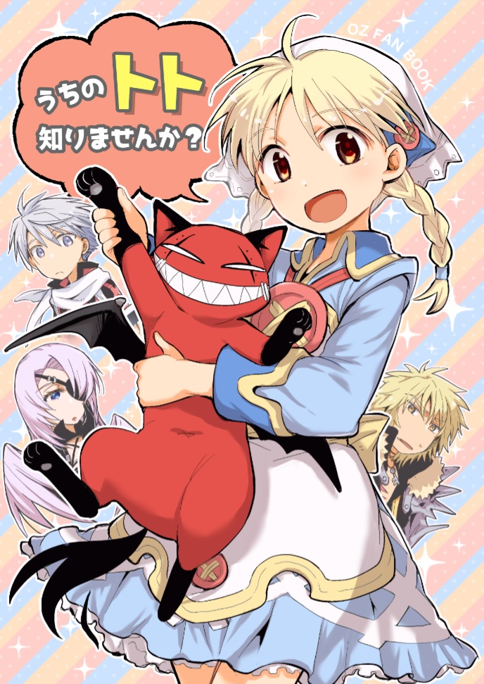 うちのトト知りませんか？