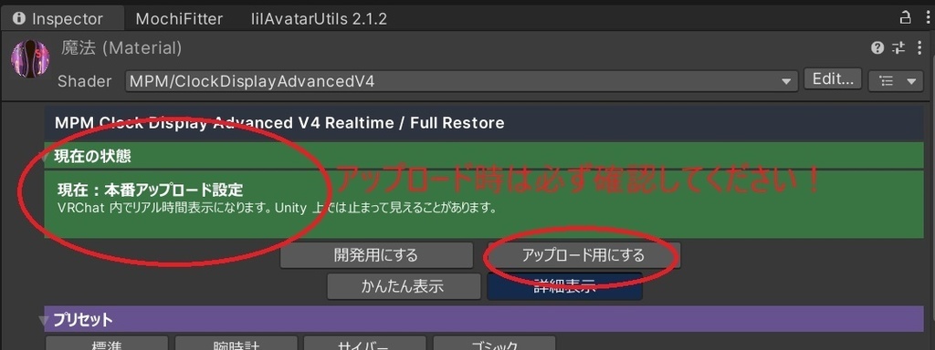 (無料版あります) OSC不要 張り付けるだけ! MPM Clock Display V6 高機能カスタム時計シェーダー|レシピ共有・イベント表示対応