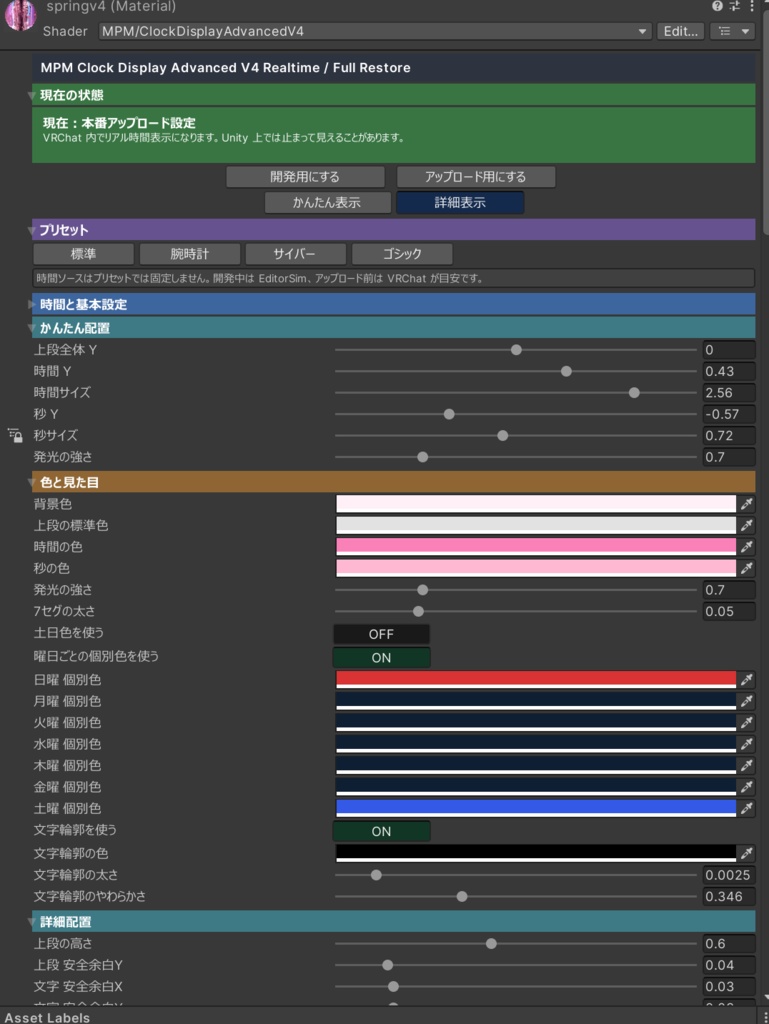 (無料版あります) OSC不要 張り付けるだけ! MPM Clock Display V6 高機能カスタム時計シェーダー|レシピ共有・イベント表示対応