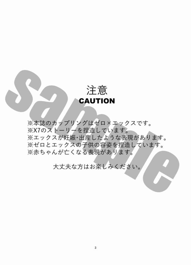 完売【ゼロ×エックス:全年齢向け】きみのためのピエタ