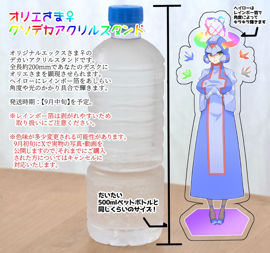 オリエさま♀クソデカアクリルスタンド