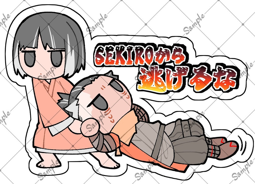 SEKIRO 葦名強火担弦一郎くん& SEKIROから逃げるなステッカーセット