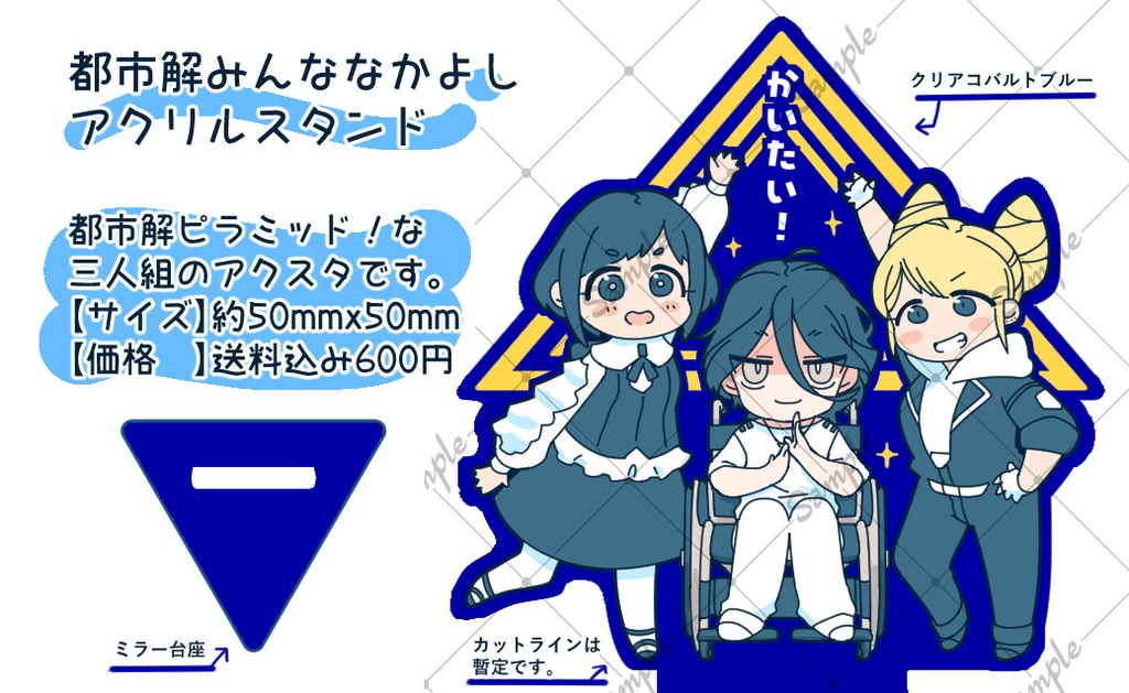 都市解メンバーアクリルスタンド