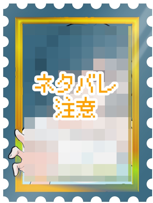 都市解メンバー 切手型ステッカー4種