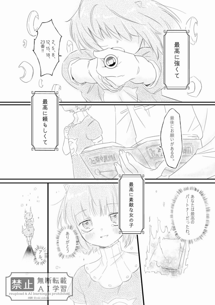 アルレイ全年齢本「ブラッド・ムーンにお願い」紙本版