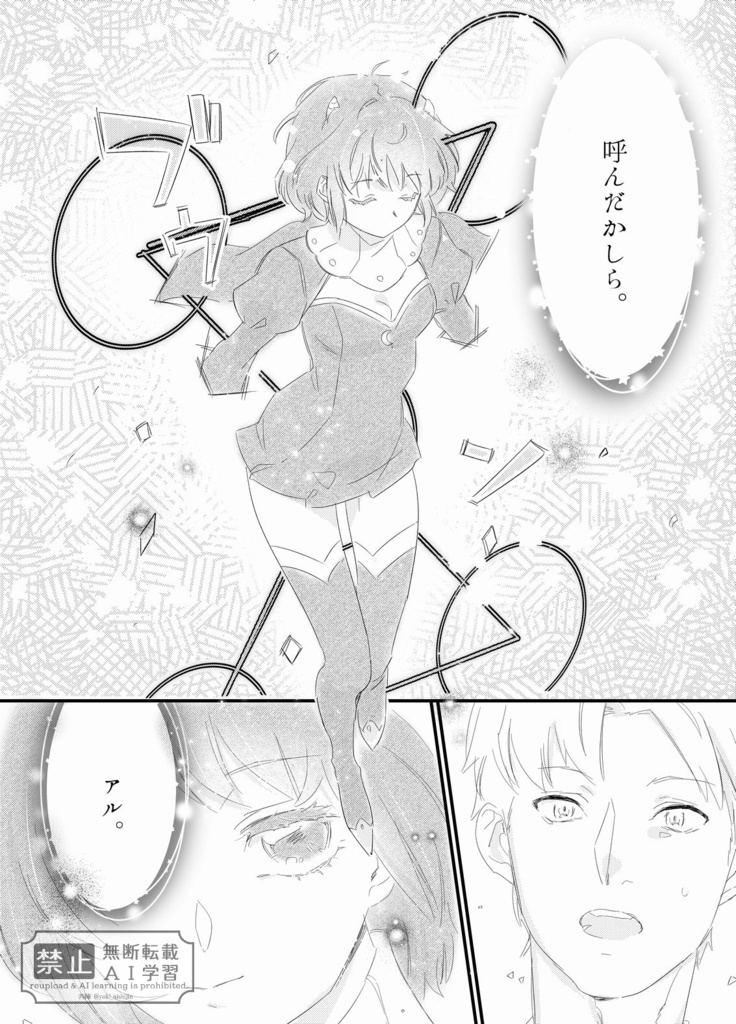 アルレイ全年齢本「ブラッド・ムーンにお願い」紙本版