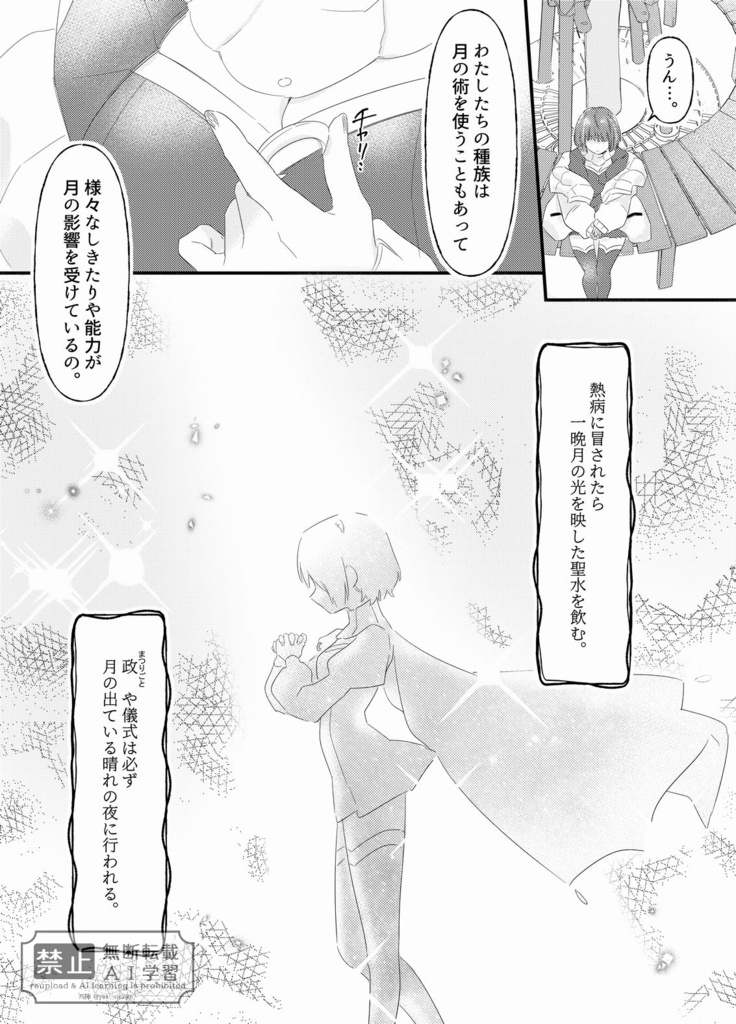 アルレイ全年齢本「ブラッド・ムーンにお願い」紙本版