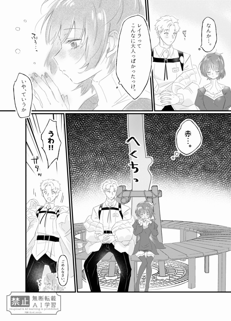 アルレイ全年齢本「ブラッド・ムーンにお願い」紙本版