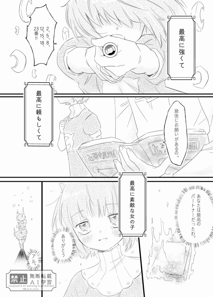 アルレイ全年齢本「ブラッド・ムーンにお願い」紙本版