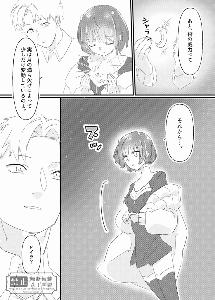 アルレイ全年齢本「ブラッド・ムーンにお願い」紙本版